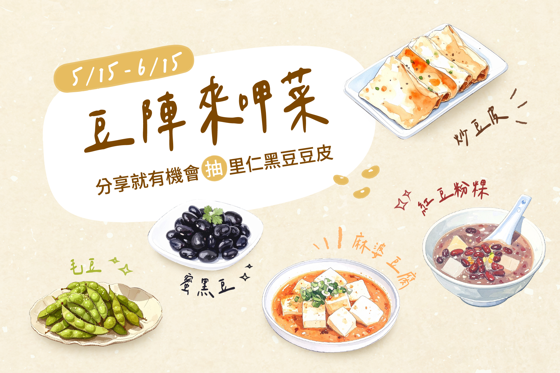 豆陣來呷菜!豆料理、豆點心、豆生活都來分享!