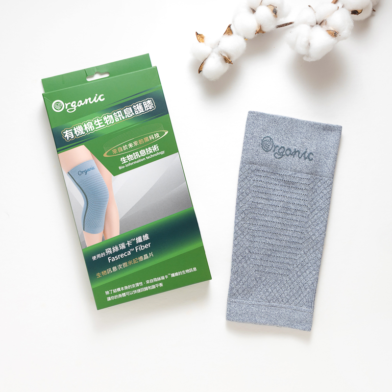 Organic有機棉生物訊息護膝(淺灰)