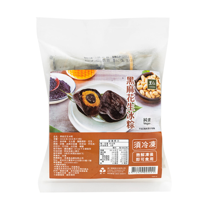 里仁黑麻花生冰粽(預購)