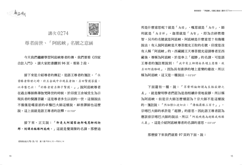 福智文化廣海明月廣論講記淺析6(預購)
