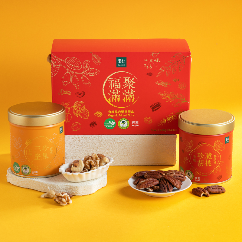 里仁福聚滿滿有機綜合堅果禮盒