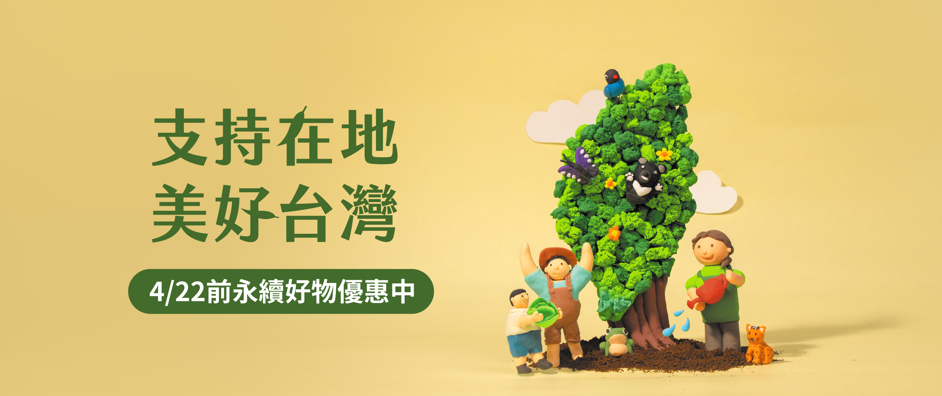 2026愛台灣護地球_app