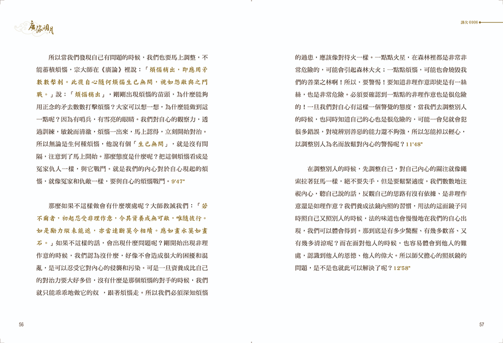 福智文化廣海明月廣論講記淺析3(預購)