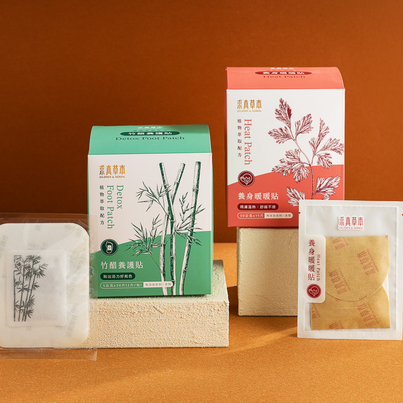 求真草本養身暖暖貼