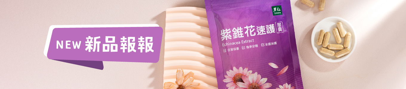 7月新品優惠