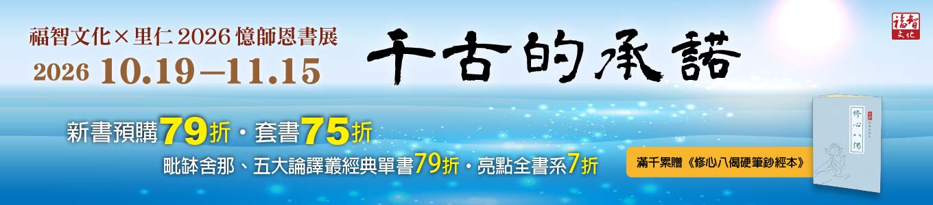 憶師恩書展-預購