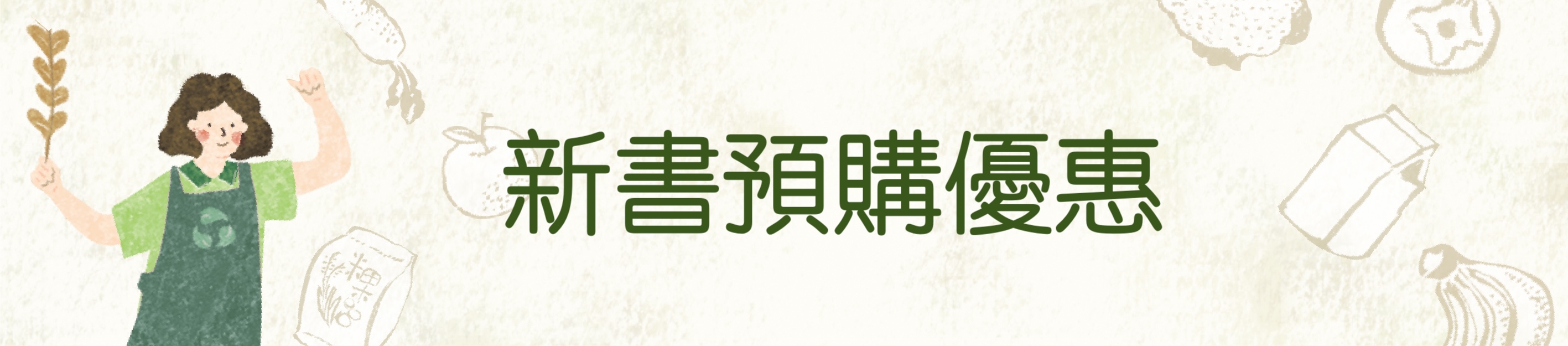 圓音新書預購