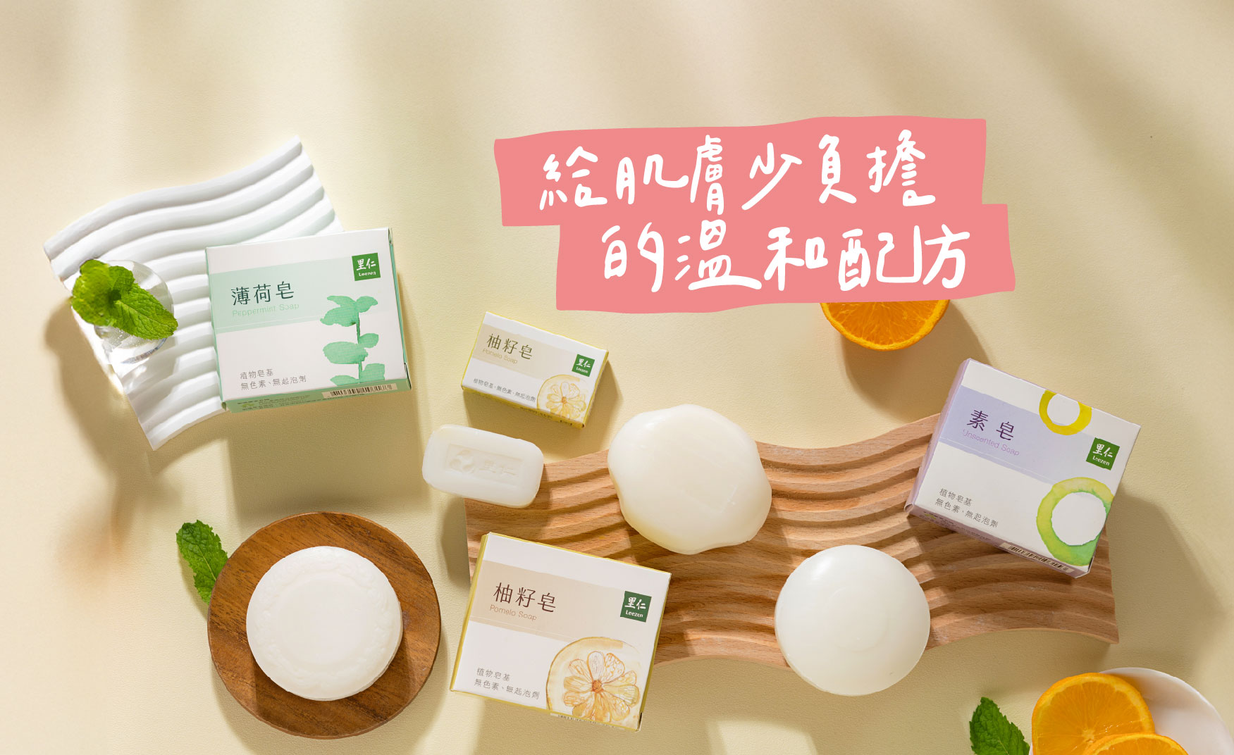 ➌永續!從回歸天然開始