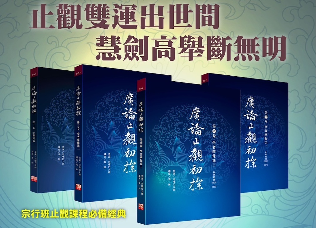 宗行班學習用書-奢摩他系列預購