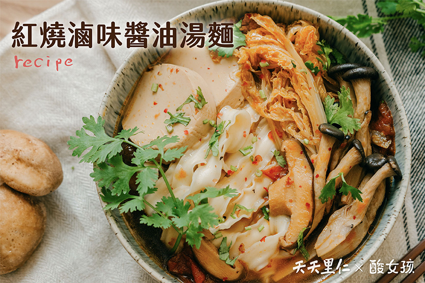 紅燒滷味醬油湯麵