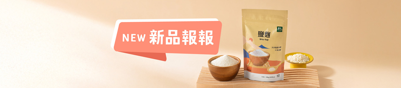 9月新品優惠