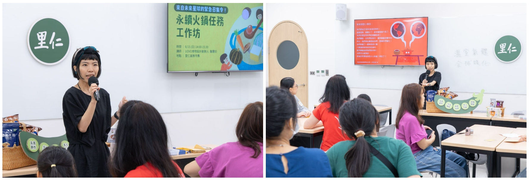 里仁xUOVO 永續火鍋任務工作坊