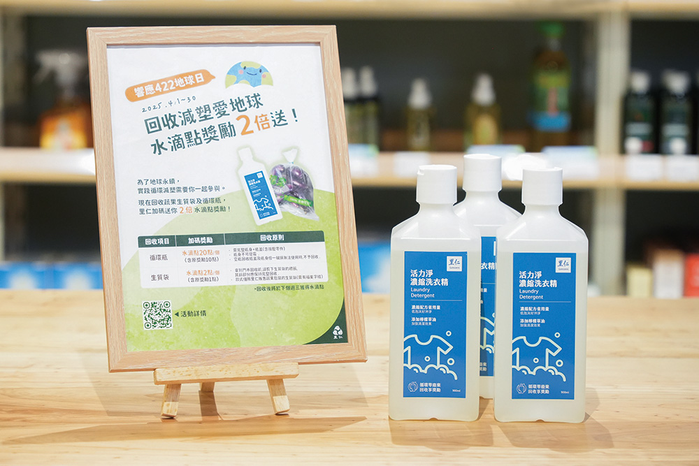 透過地球日會員點數獎勵加碼活動，吸引更多消費者參與循環瓶的回收。