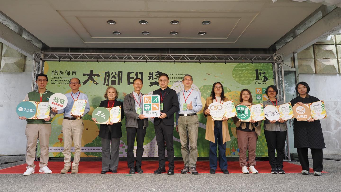 里仁獲頒綠色保育感謝狀，與農友並肩守護生態十五年