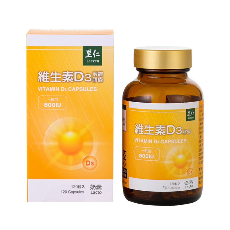 里仁維生素D3膠囊