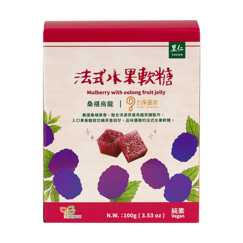 里仁法式水果軟糖-桑椹烏龍