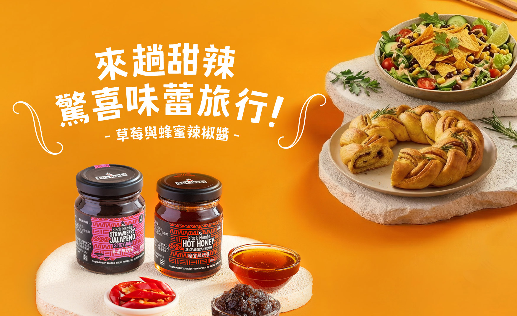 在家吃出史瓦帝尼的熱情