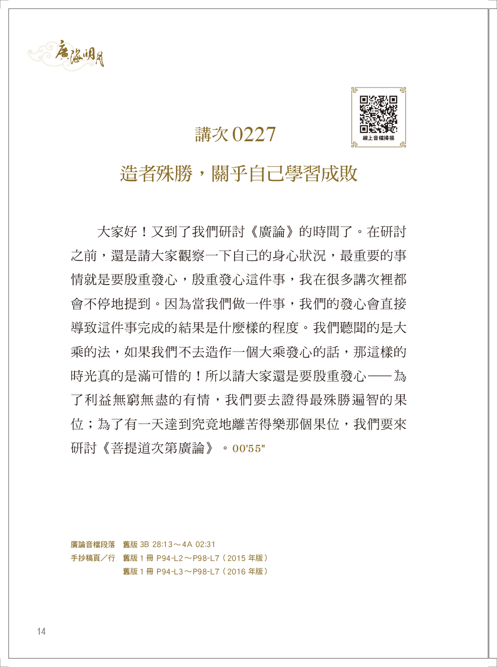 福智文化廣海明月廣論講記淺析5(預購)