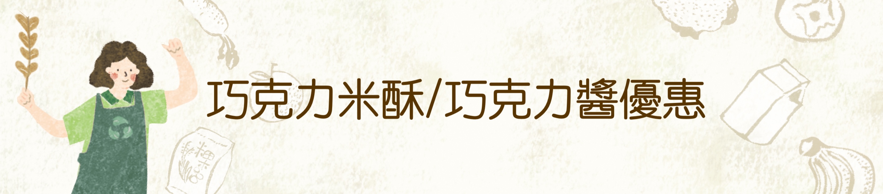 酥甜醬好幸福優惠