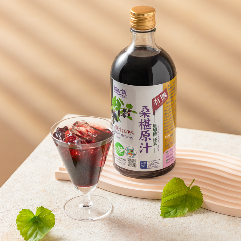 養生十舖有機桑椹原汁-無加糖