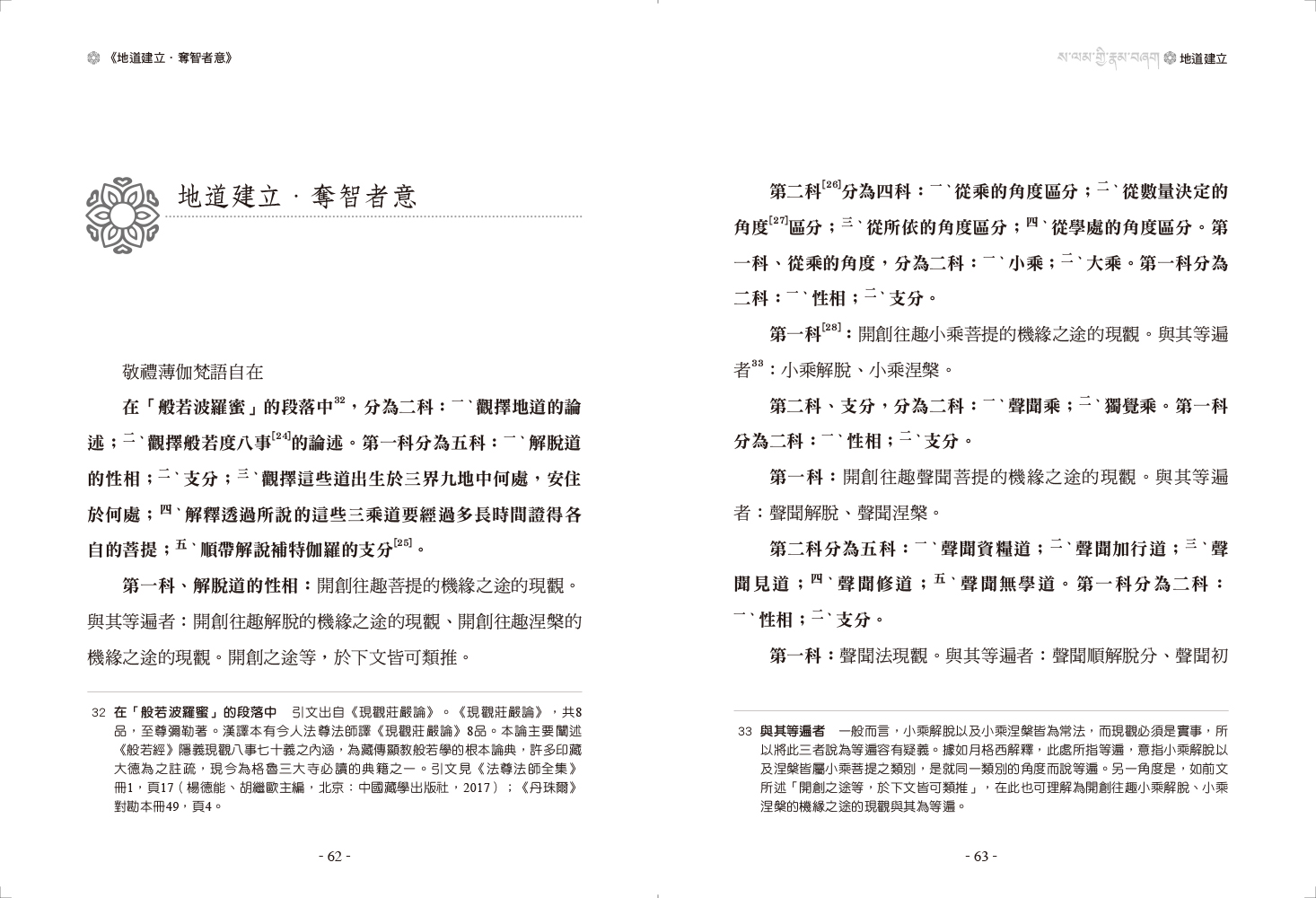 福智文化地道建立(預購)