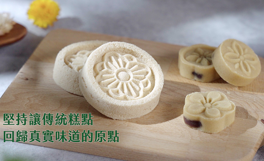 讓糕點呈現無添加的真食味
