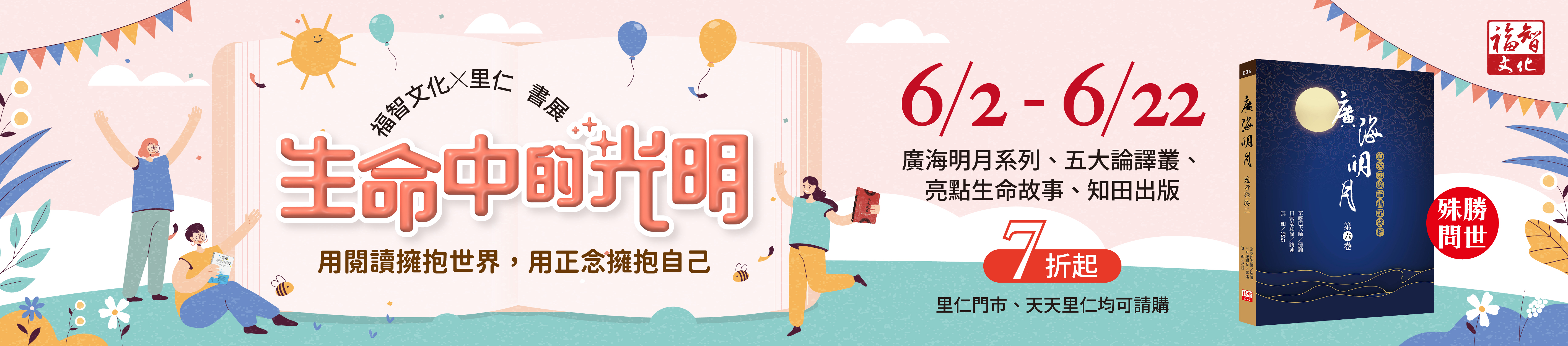 生命中的光明書展預購優惠
