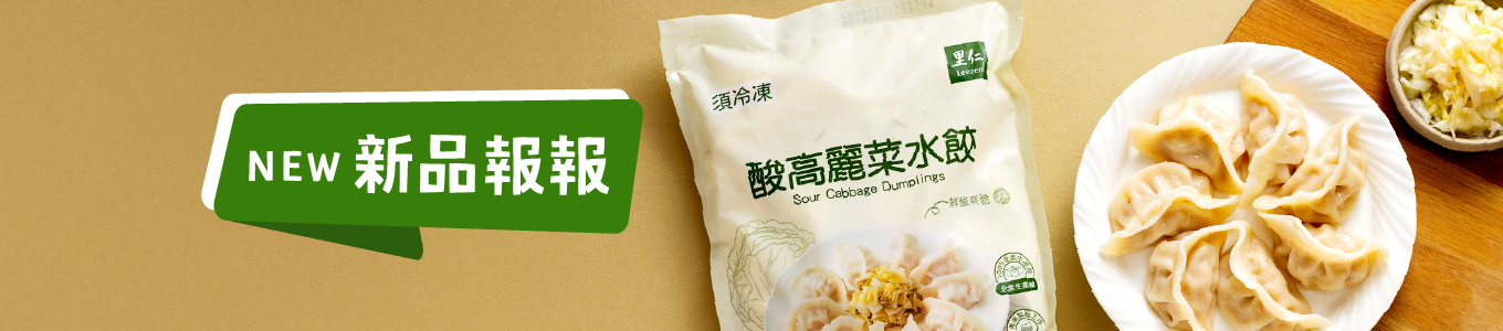 6月新品優惠