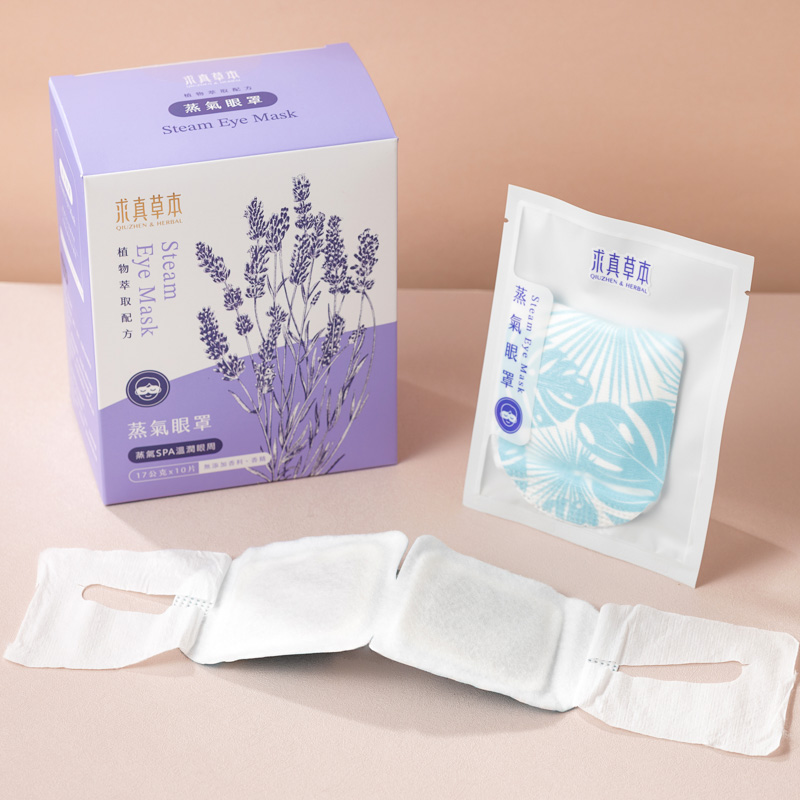 求真草本蒸氣眼罩