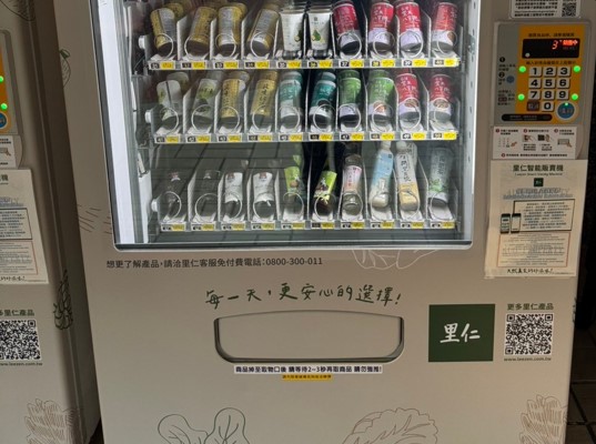 里仁智販機