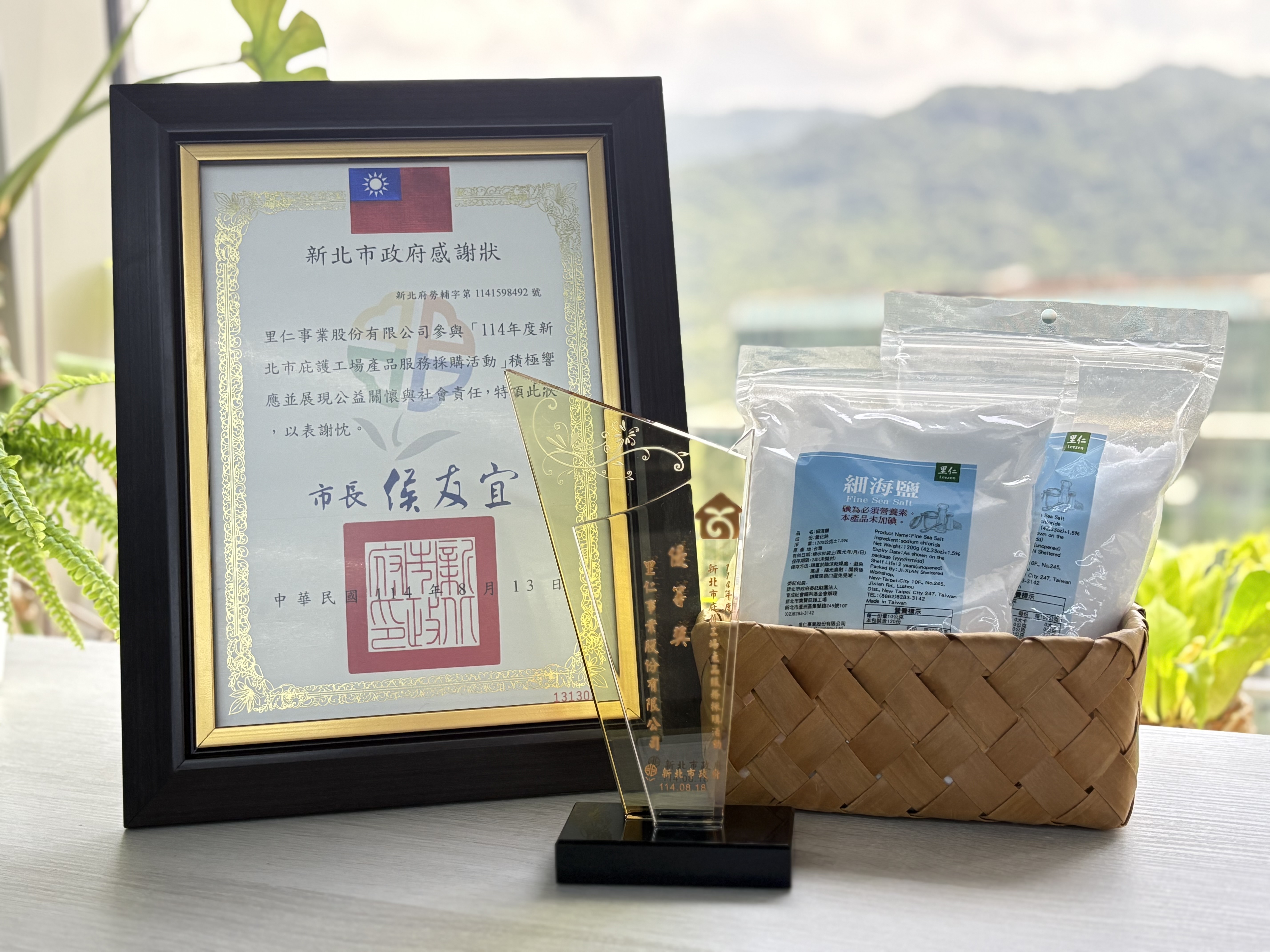 里仁長期支持庇護工場落實社會關懷，獲新北市三項獎項肯定