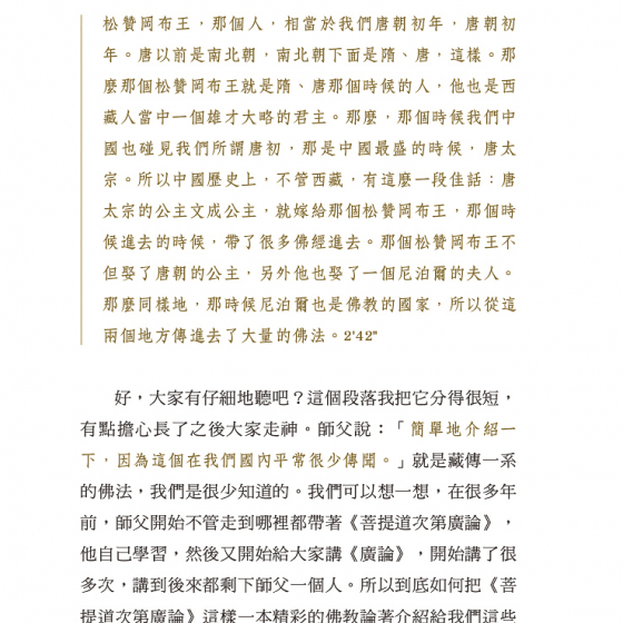 福智文化廣海明月廣論講記淺析1(預購)