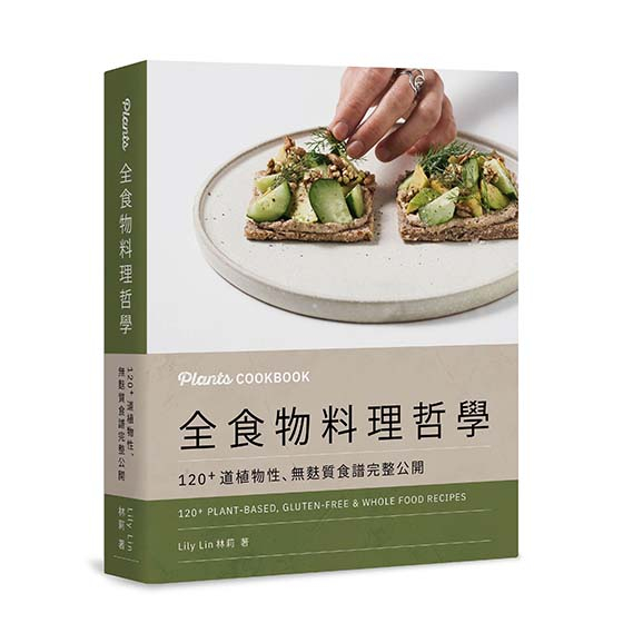 植宿餐飲Plants Cookbook全食物料理哲學