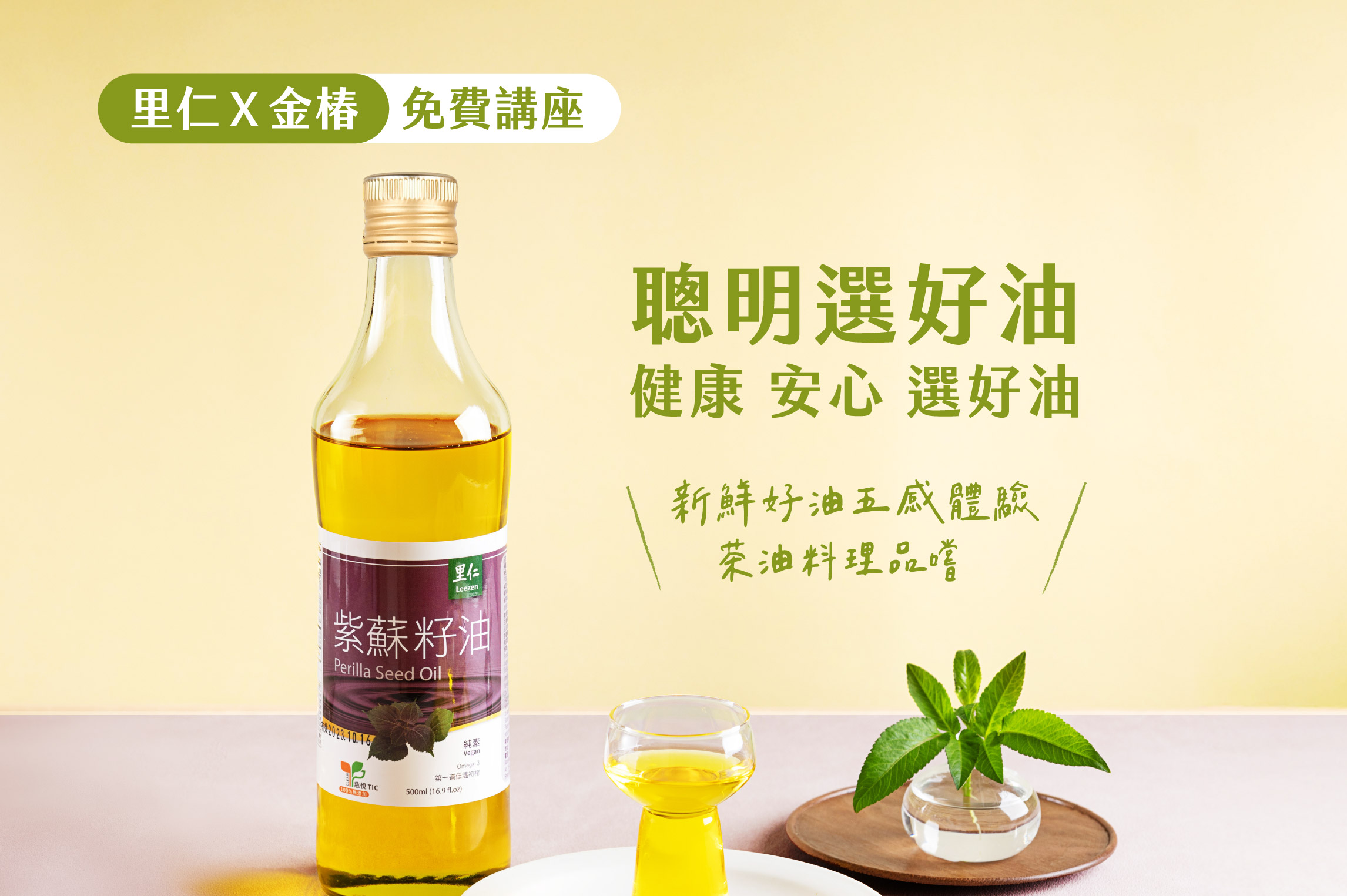 土地學堂 | 健康安心選好油