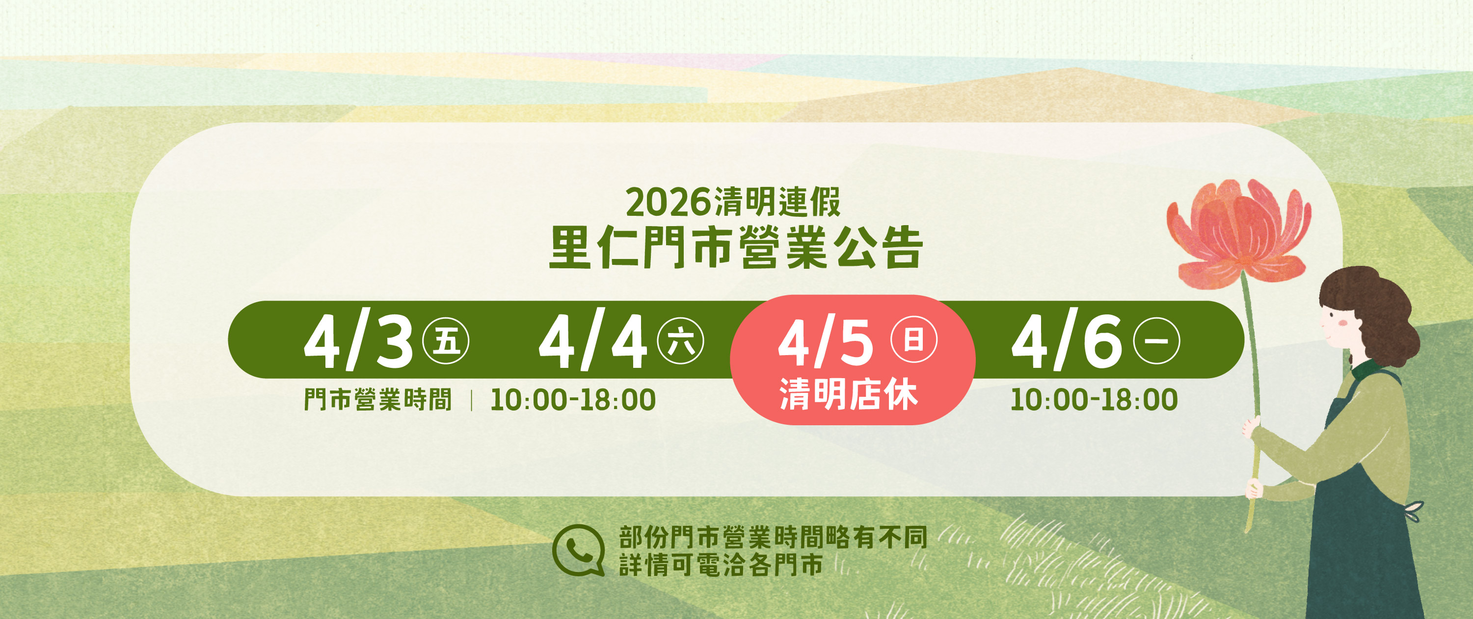 2026 清明連假公告
