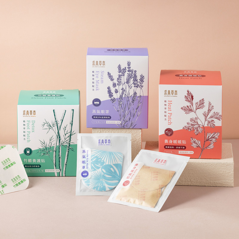 求真草本蒸氣眼罩