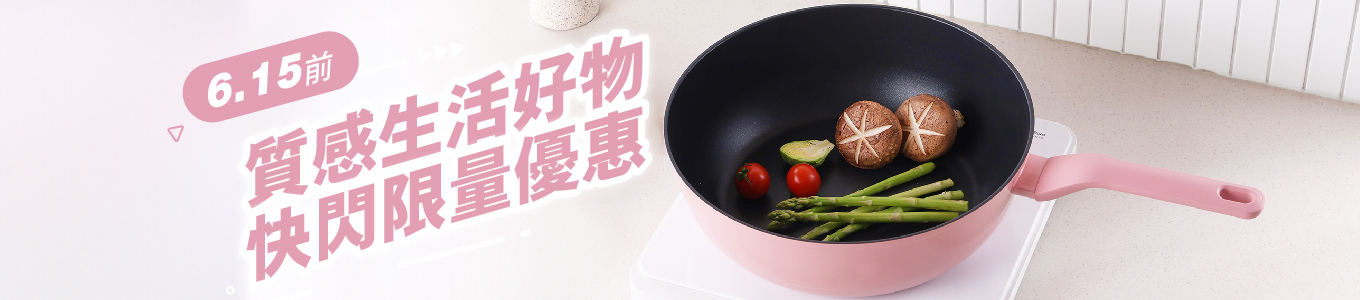 Lacena 不沾深炒鍋優惠