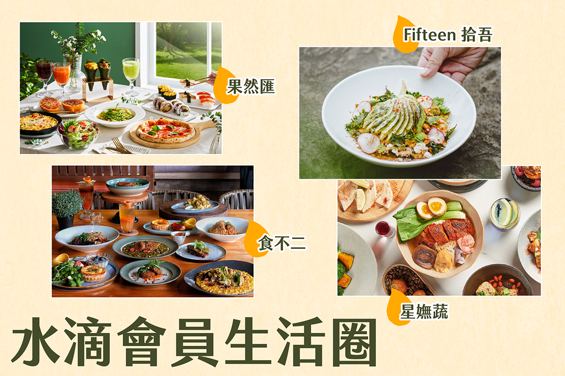 水滴會員生活圈專屬好康