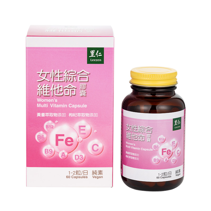 里仁女性綜合維他命