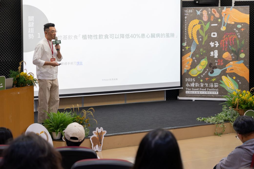 2025 永續飲食生活節 綠餐拾吾案例分享
