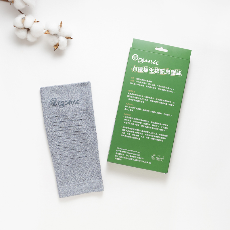 Organic有機棉生物訊息護膝(淺灰)