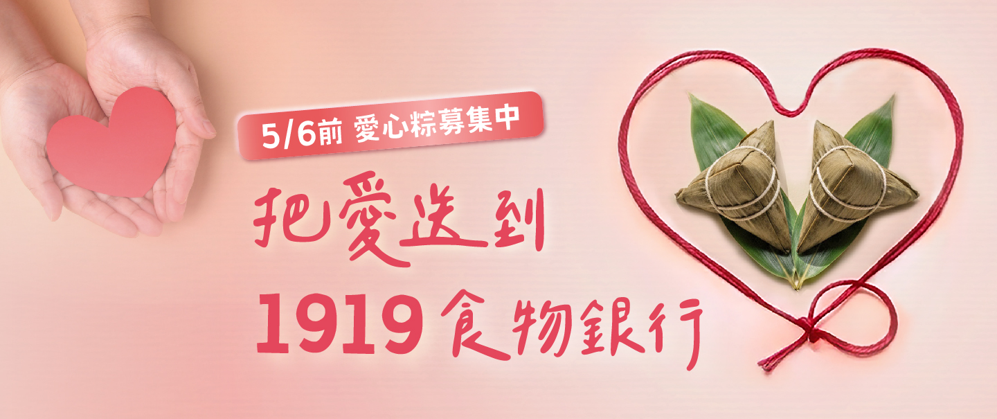 2026 愛心捐粽