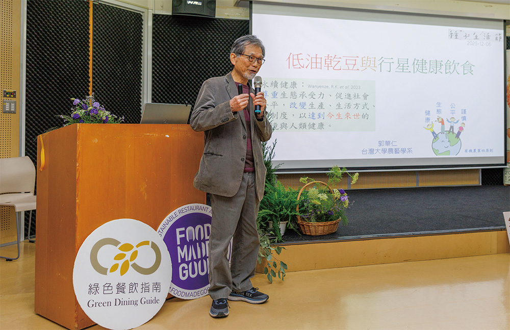 長期推動農業永續與糧食安全的郭華仁教授是種子生活節的要發起人。郭華仁教授講解種子多樣性與藏種於農理念