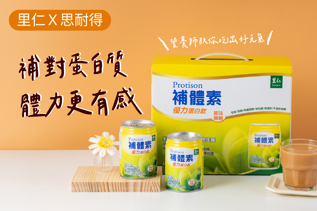 【土地學堂】補對蛋白質，體力更有感！營養師教你吃出好元氣