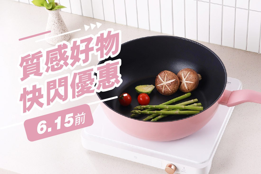 5月快閃好物推薦