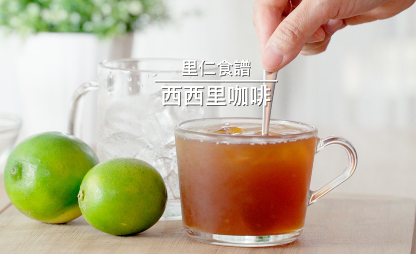 【食譜】
西西里咖啡
