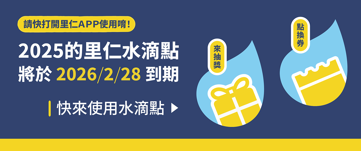 2025水滴點到期提醒