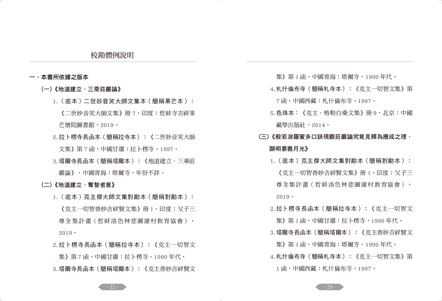 福智文化地道建立(預購)