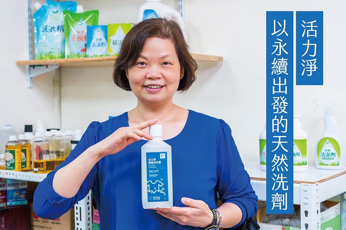 活力淨用天然洗劑守護環境 從成分到包裝的永續考量