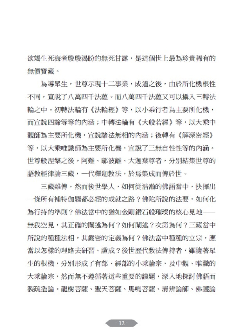 福智文化地道建立‧三乘莊嚴甚深引導筆記(預購)